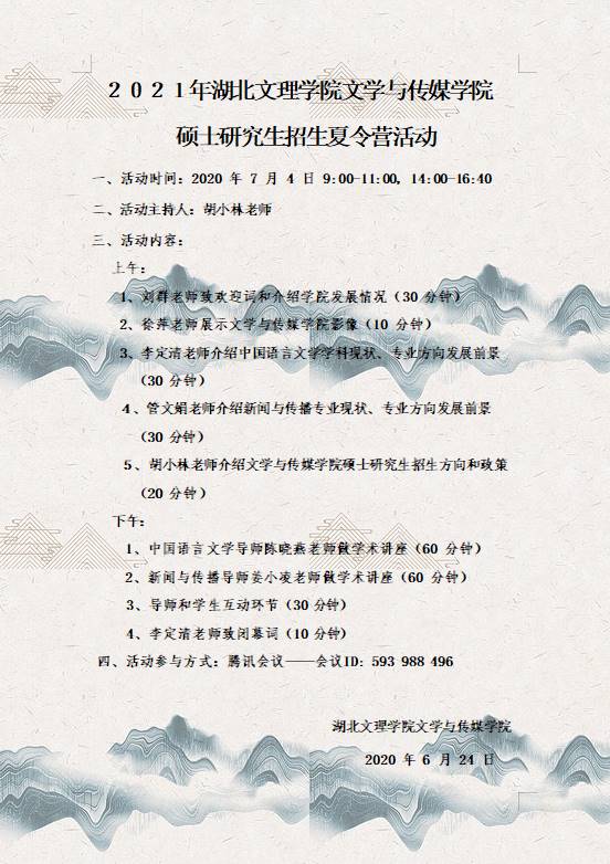 说明: C:\Users\Administrator\Desktop\2021年招生\2021年VSport体育硕士研究生招生夏令营活动1.png